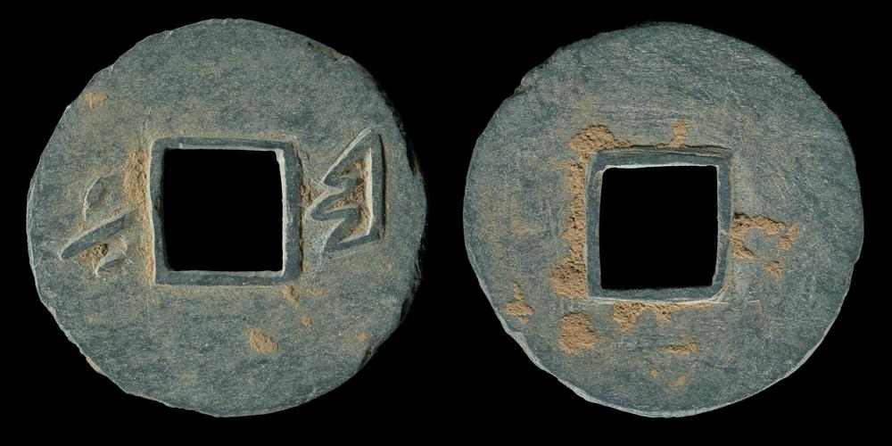 图片[2]-coin; funerary equipment BM-1974-0909.1-China Archive